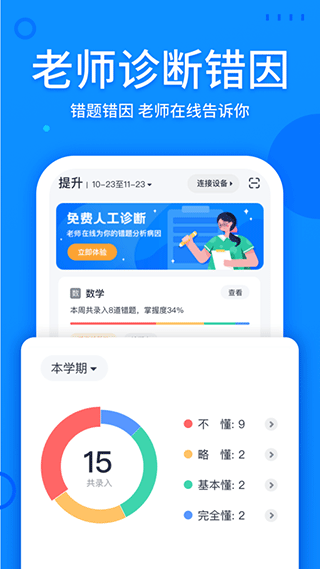 喵喵错题app截图2