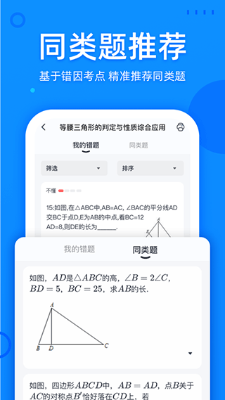 喵喵错题app截图3