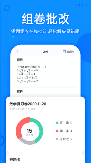 喵喵错题app截图4