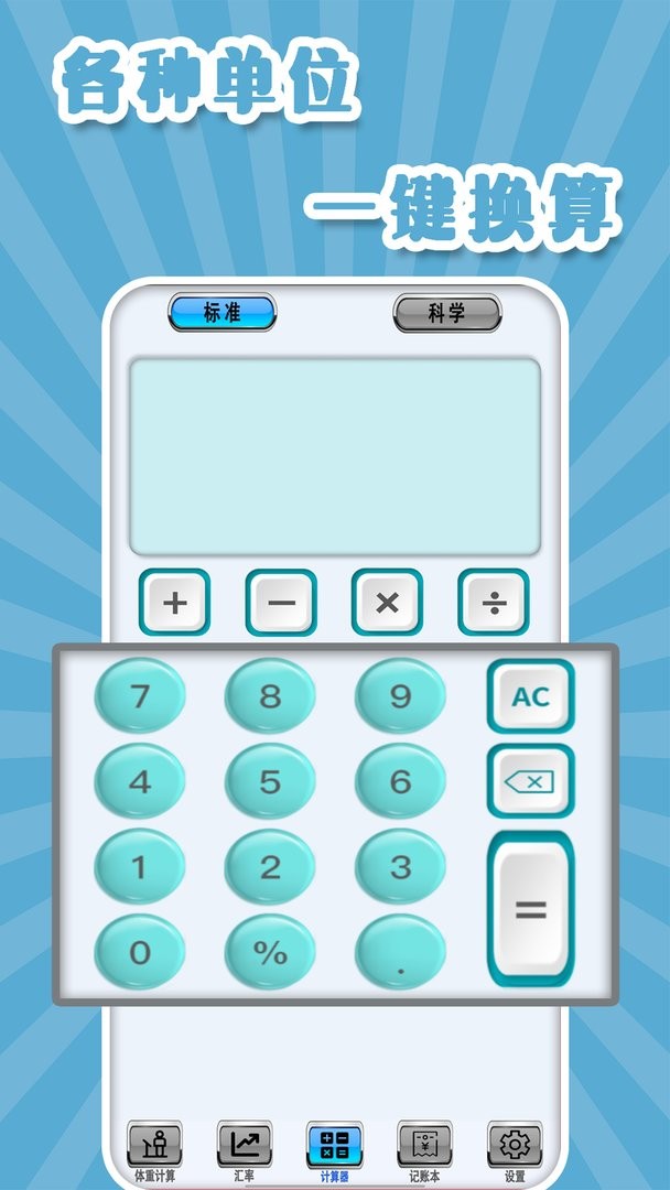 多功能计算机最新版 多功能计算机官方版