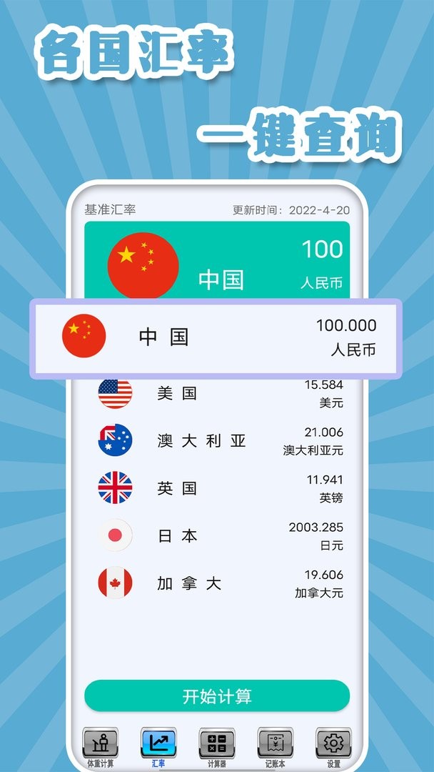 多功能计算机官方版截图1