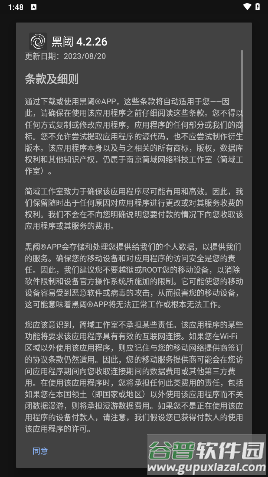 黑域最新版下载(黑阈)截图3