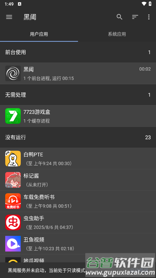 黑域最新版下载(黑阈)截图5