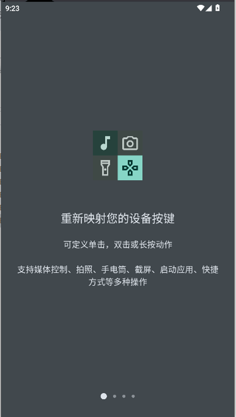 按键映射器手机版截图1