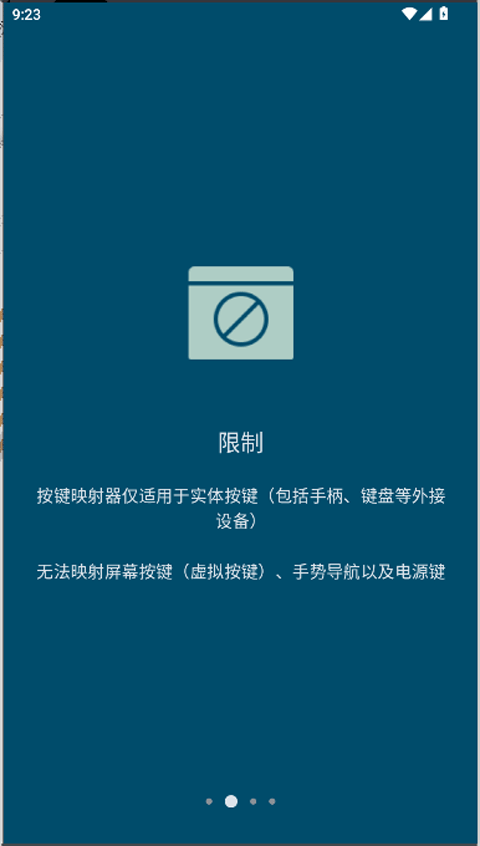 按键映射器手机版截图2