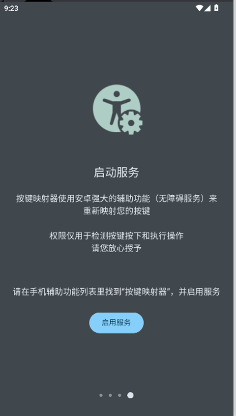 按键映射器手机版截图4