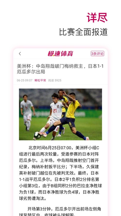 极速体育手机版截图2
