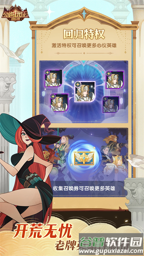 剑与远征组队服截图4