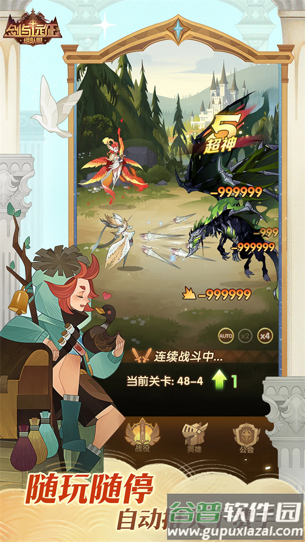 剑与远征组队服截图5