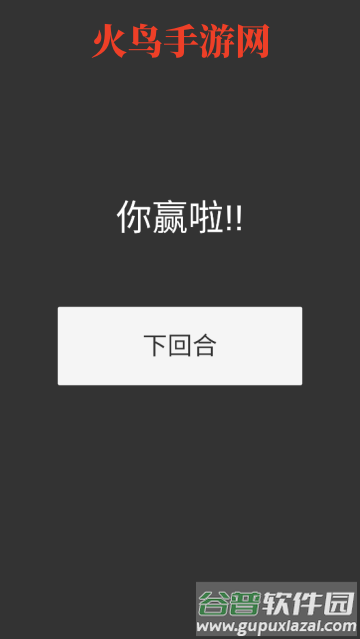 一键四连游戏