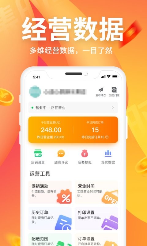 集时鲜商家版下载