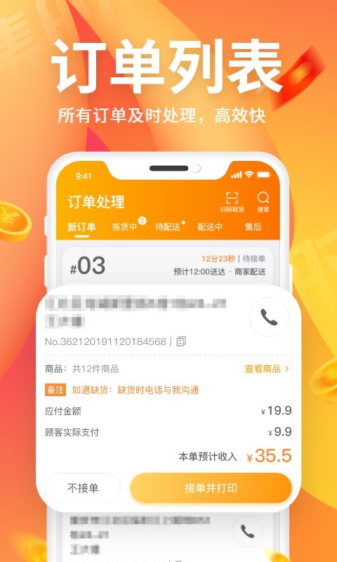 集时鲜商家app截图1