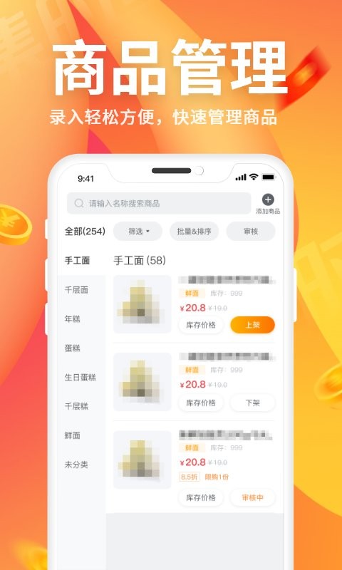 集时鲜商家app截图2