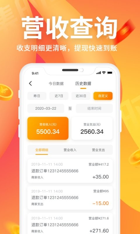 集时鲜商家app截图3
