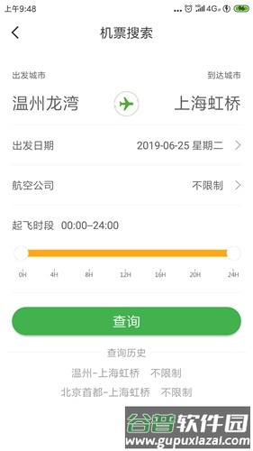 航旅纵横app怎么选座图片1