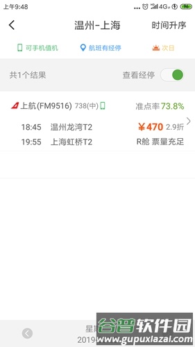 航旅纵横app怎么选座图片2