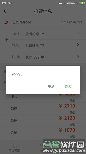 航旅纵横app怎么选座图片3