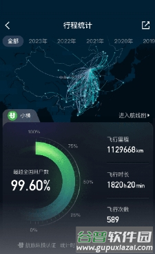 航旅纵横app2