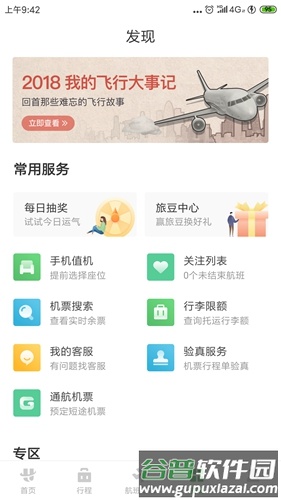 航旅纵横app怎么值机图片1