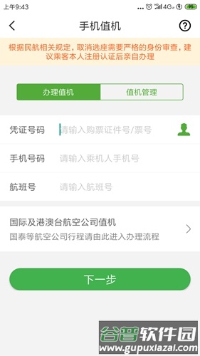 航旅纵横app怎么值机图片2