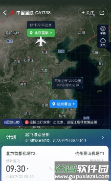航旅纵横app1