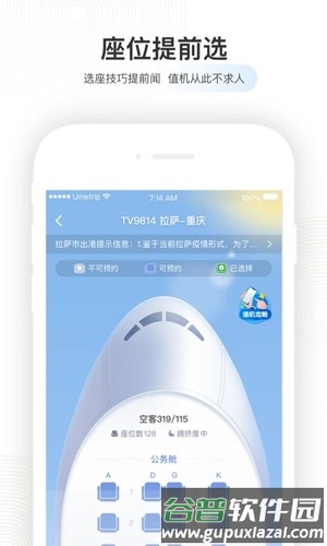 航旅纵横app截图2