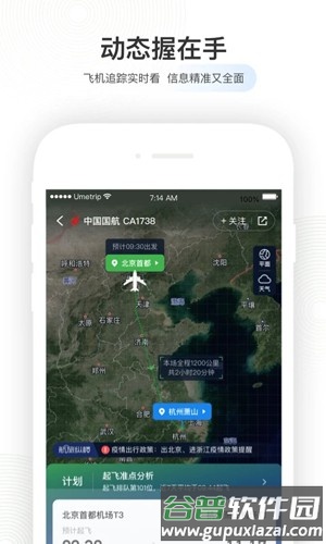 航旅纵横app截图3