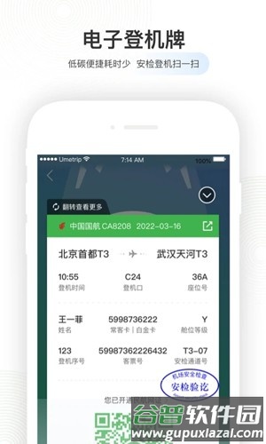 航旅纵横app截图4
