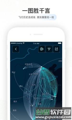 航旅纵横app截图5