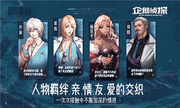 企鹅侦探游戏截图3