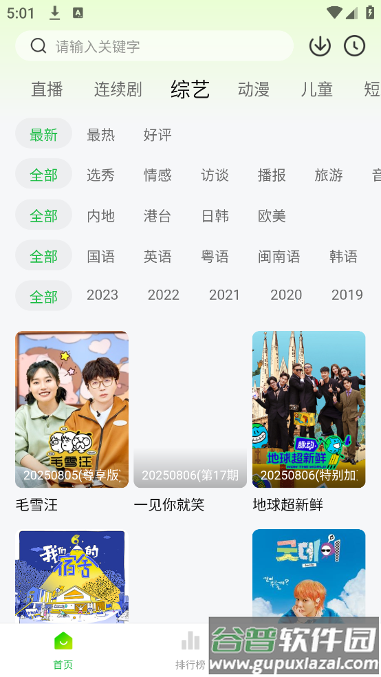 小柠檬免费追剧(小柠檬追剧)截图3