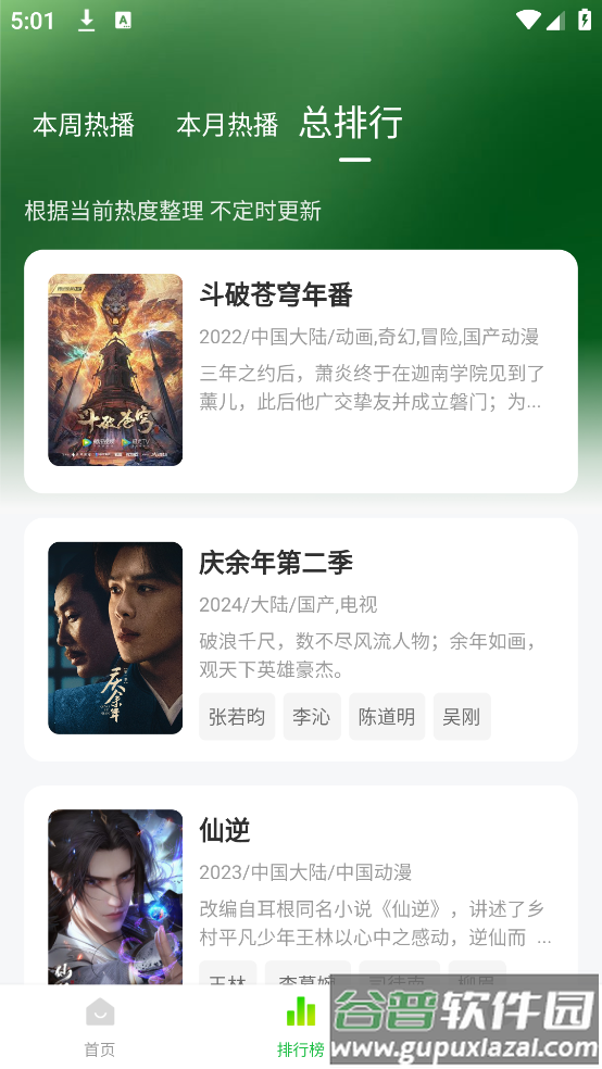 小柠檬免费追剧(小柠檬追剧)截图5