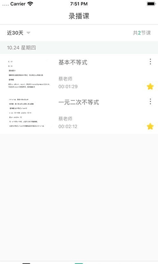 爱问云学生端app截图1