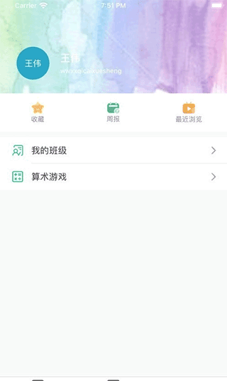 爱问云学生端app截图2