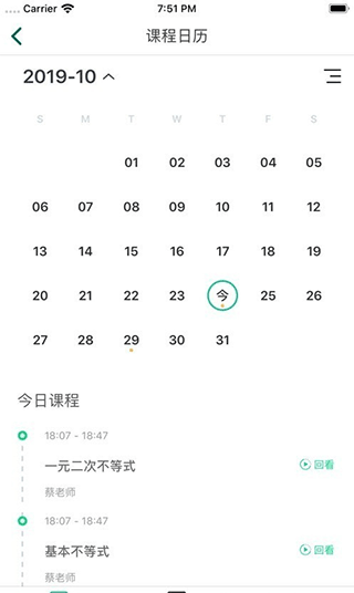 爱问云学生端app截图3