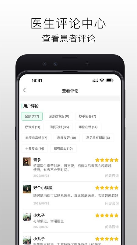 国医在线医生端手机版截图2