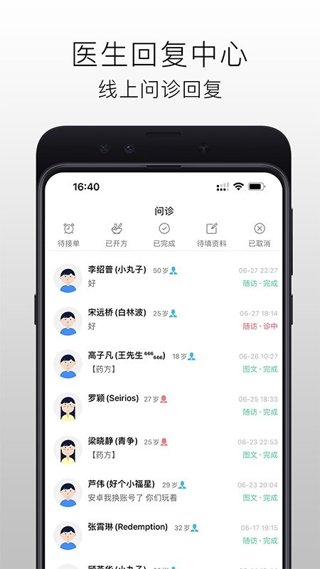 国医在线医生端手机版截图3