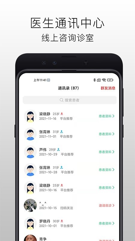 国医在线医生端手机版截图4