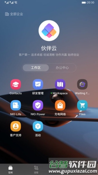 伙伴云V5最新版截图1