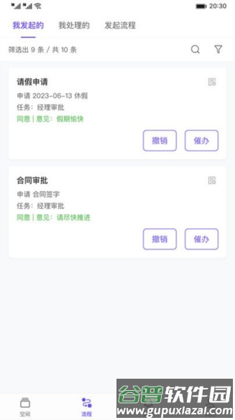 伙伴云V5最新版截图2