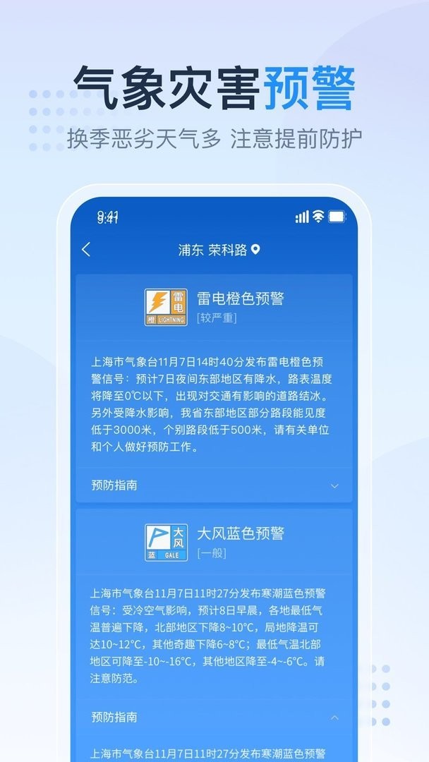 天气预报气象报官方版