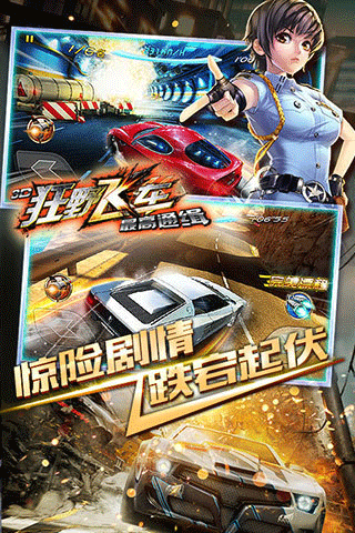 3d狂野飞车最高通缉最新版截图2