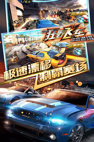 3d狂野飞车最高通缉最新版截图4