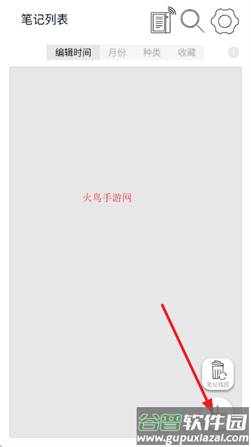 本米笔记app