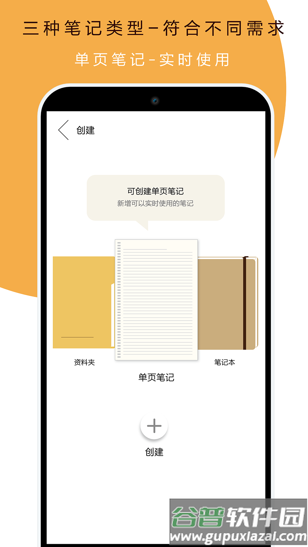 本米笔记app截图1