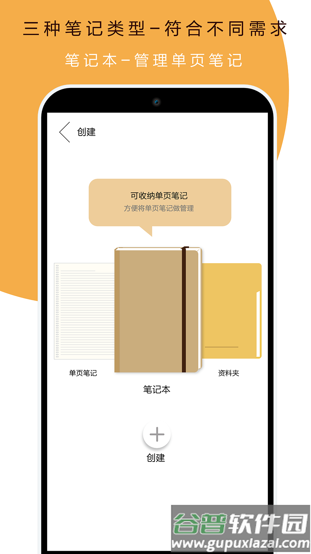 本米笔记app截图2