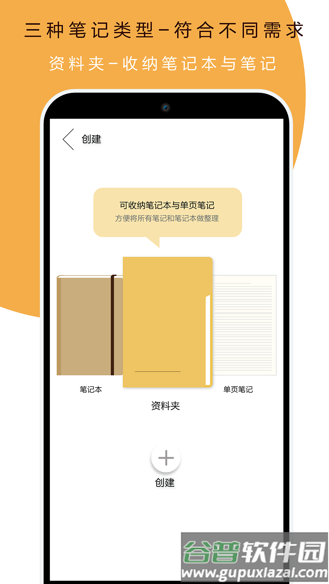 本米笔记app截图3