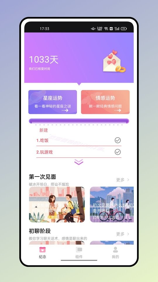 小熊便签最新版截图1