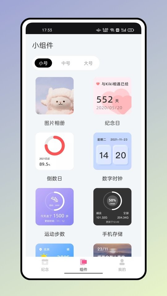 小熊便签最新版截图2