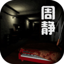 孙美琪疑案之周静案游戏v1.0.0